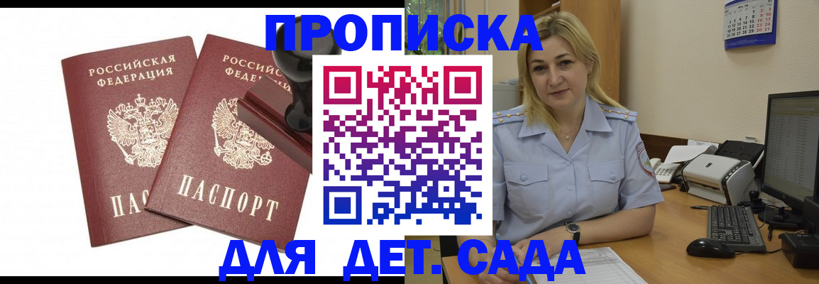 прописка штамп в Пушкино