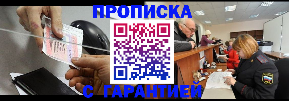 прописка 2025 в Пушкино