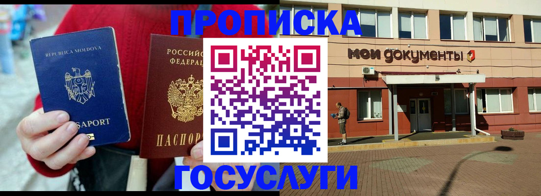 прописка в Пушкино